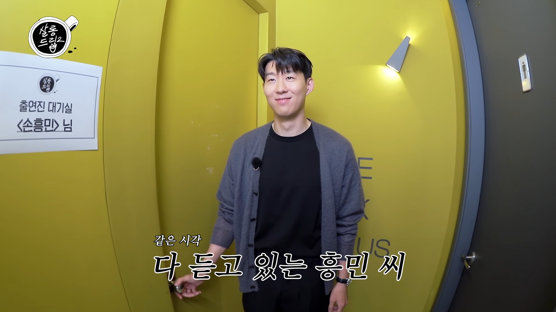 손흥민 살롱드립