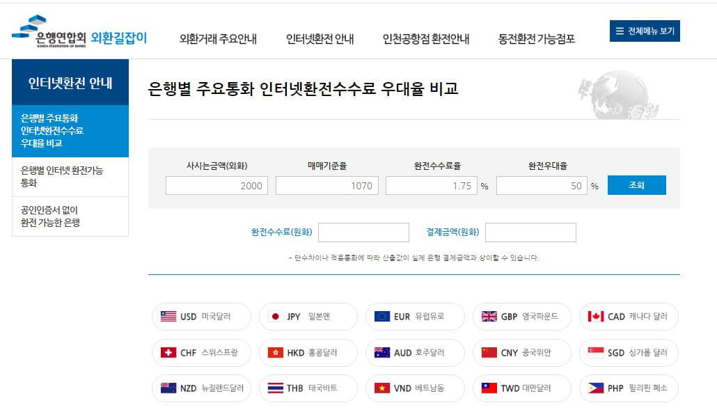 은행연합회 외환길잡이