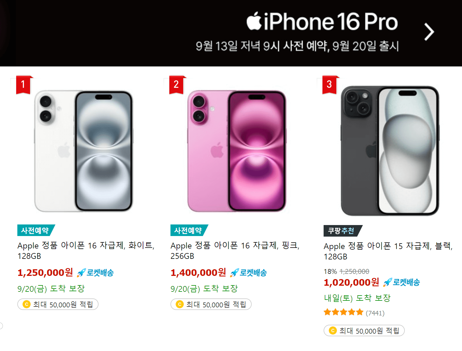 아이폰 16 색상, 가격, 사전 예약 및 꿀팁, 통신사 별 사전 예약 혜택 비교