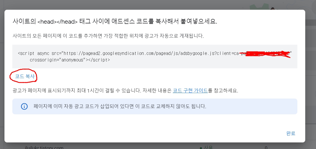 코드 복사 화면