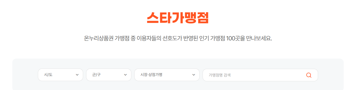 온누리상품권 사용처