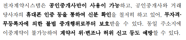 전자계약시스템 사용 가능자 제한 및 안정성