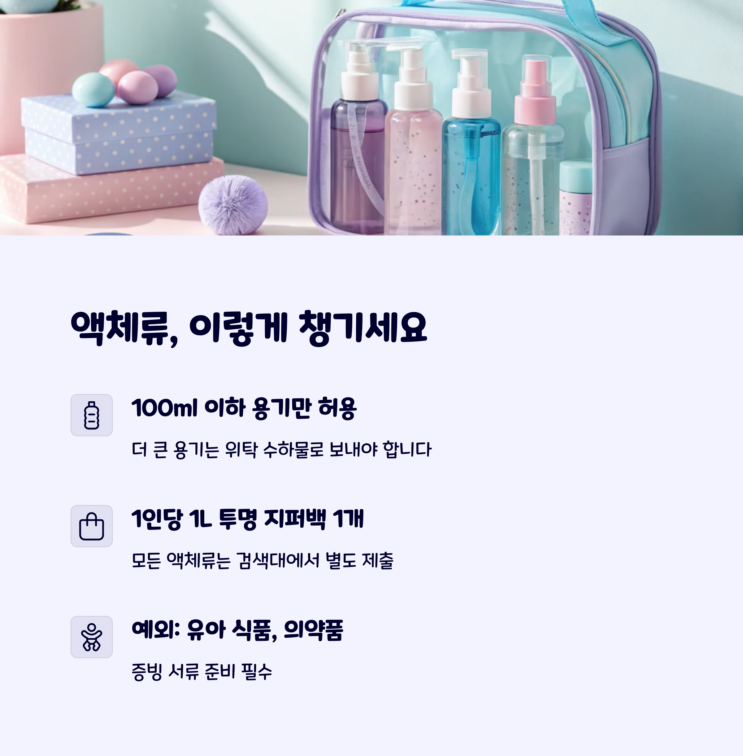 공항금지물품