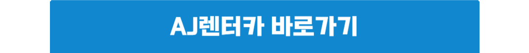 렌트카 예약