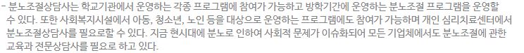 분노조절 상담지도사 자격증 취득방법