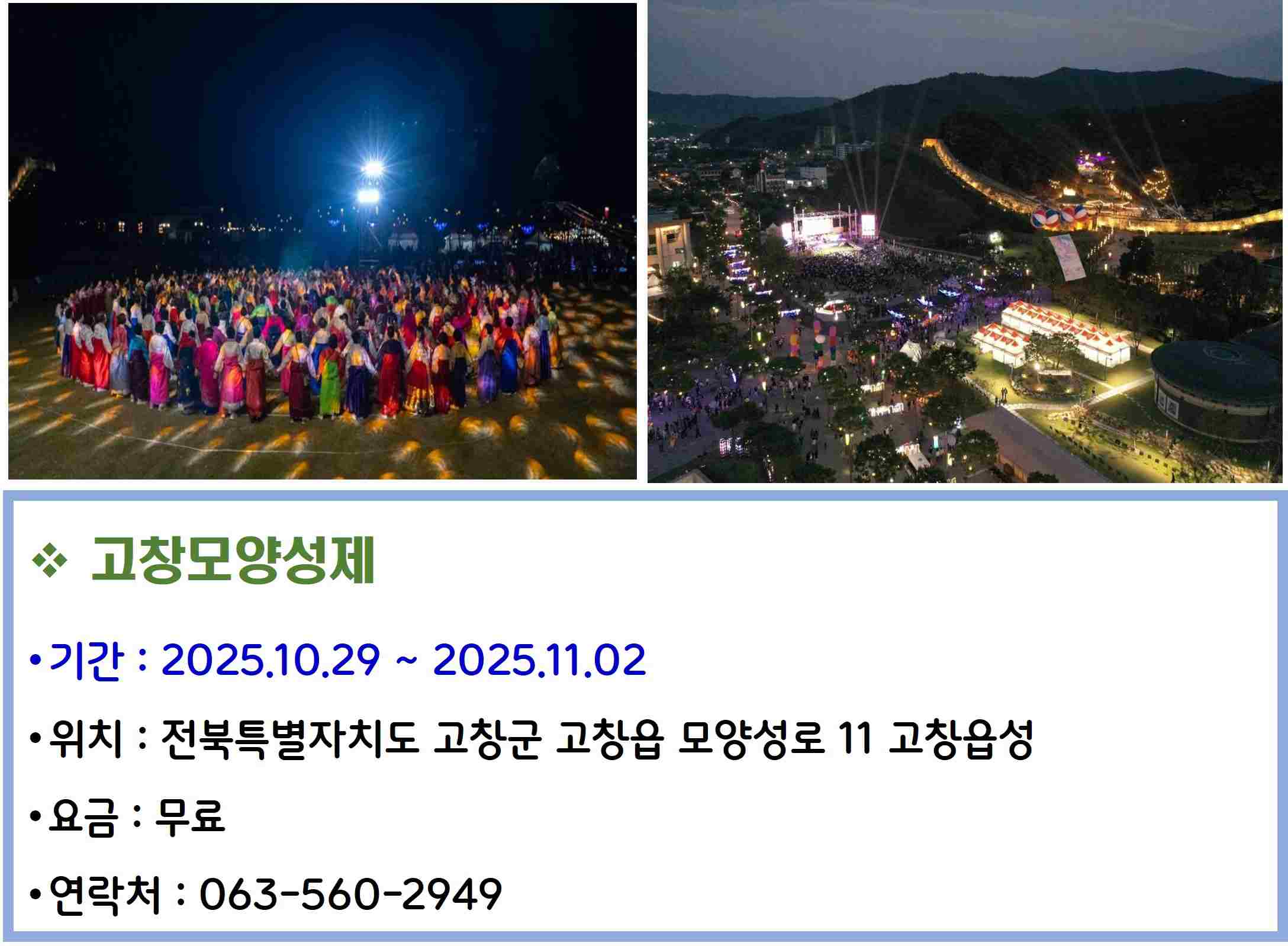고창모양성제