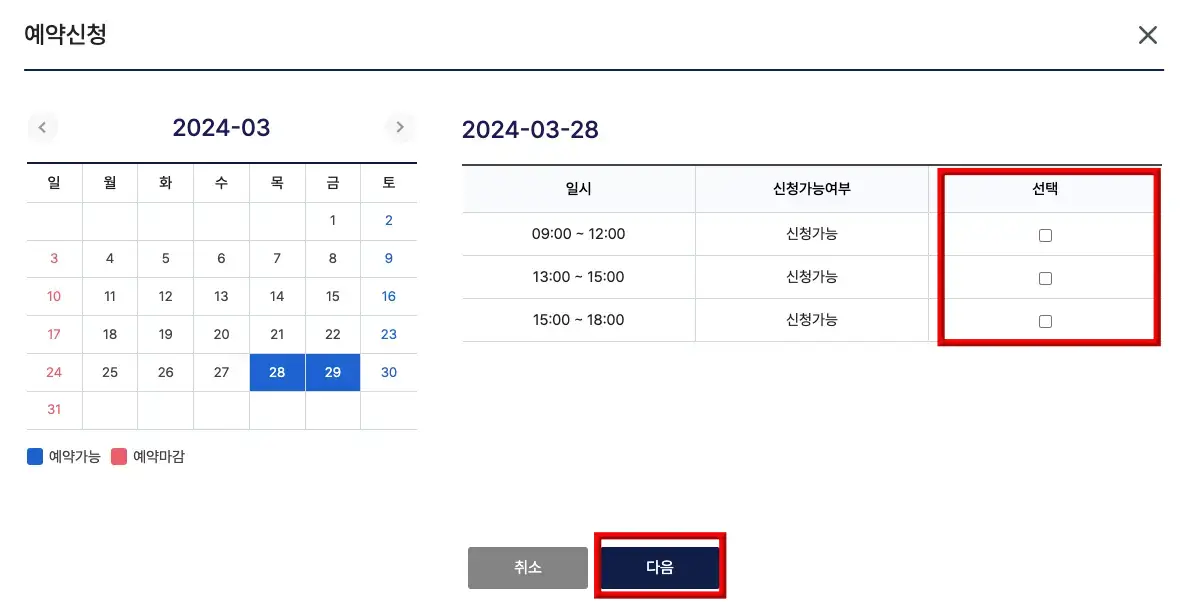 소상공인-
좌측 상단 검으글씨 예약신청
우측 중앙 날짜 선택이미지
중앙 하단 빨간테두리 안 파란네모 안 흰글씨 다음
