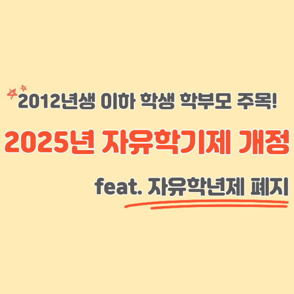 자유학기제-포스팅-썸네일