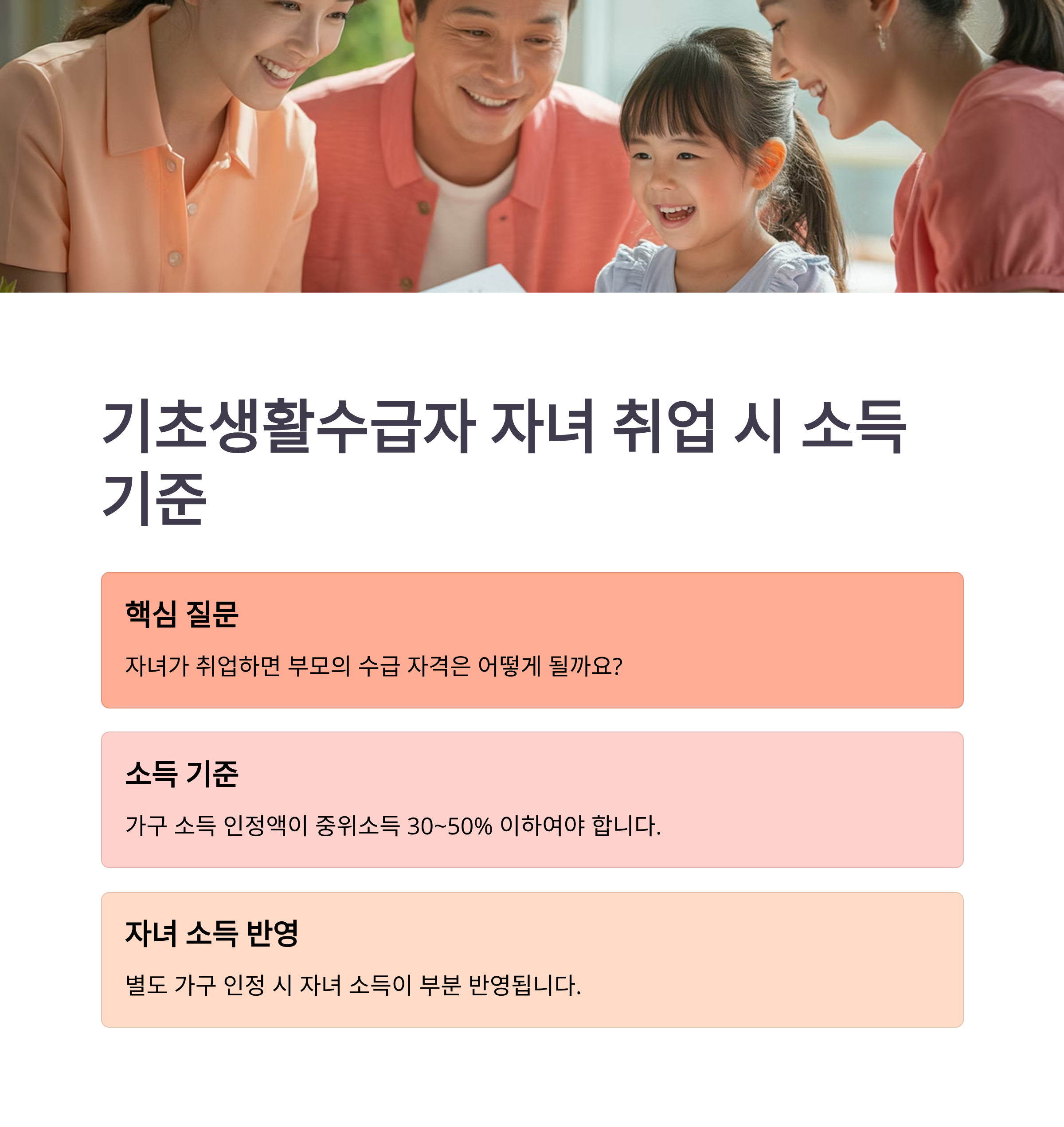 기초생활수급자 자녀의 취업, 소득 기준은 어디까지 가능할까?