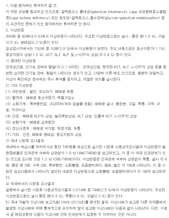 모사프리정-복용-주의사항
