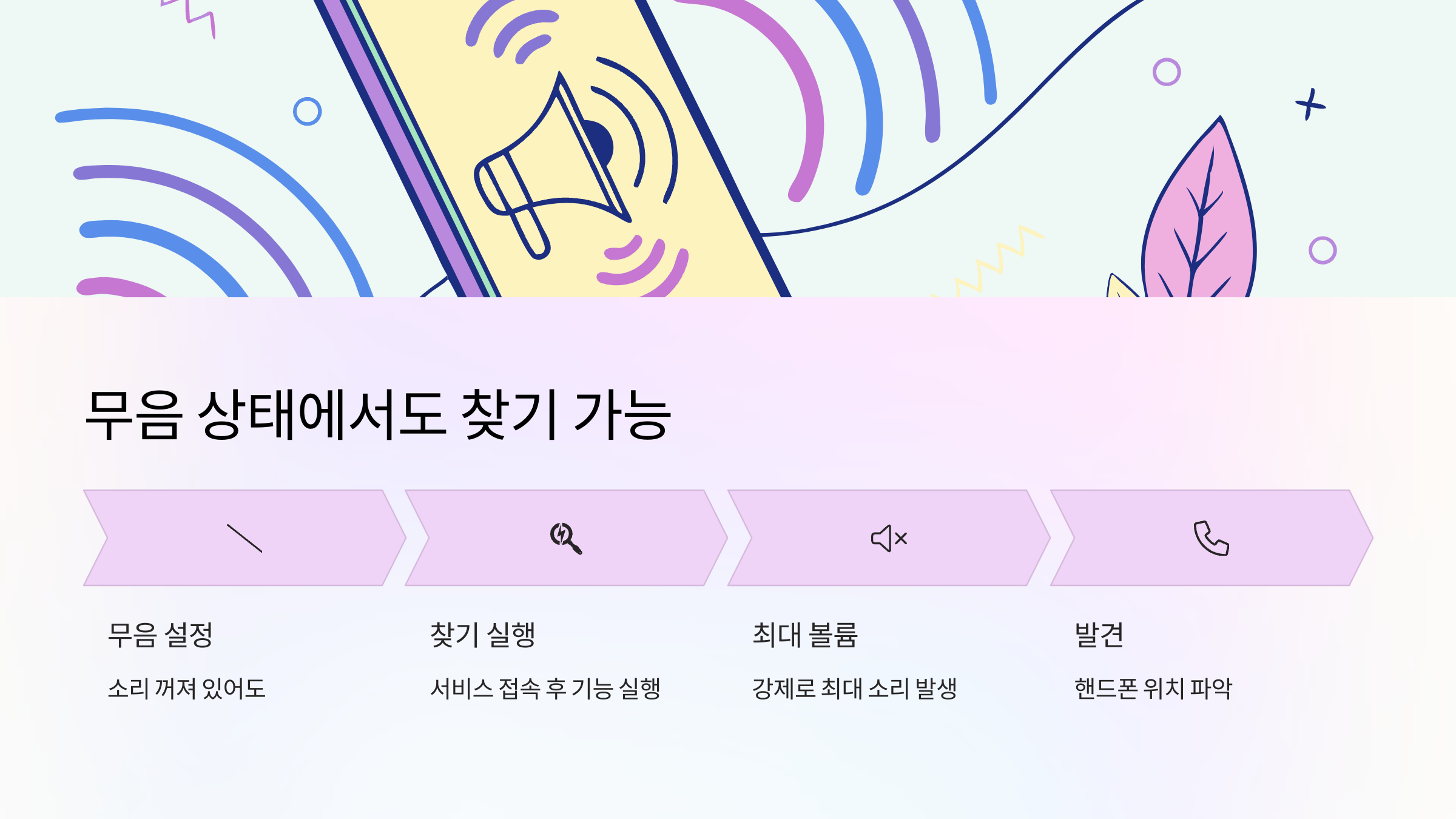 무음일-때-핸드폰찾기