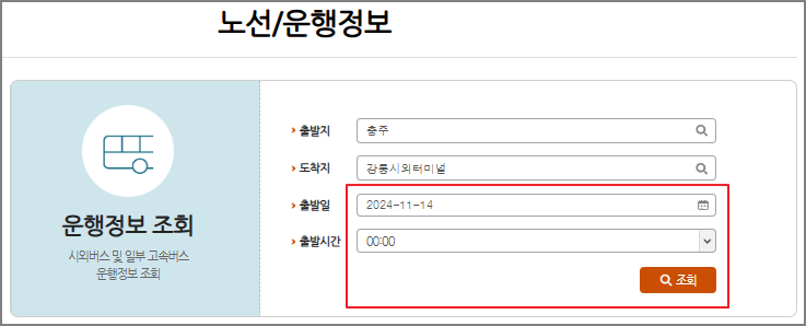 충주 시외버스터미널 시간표