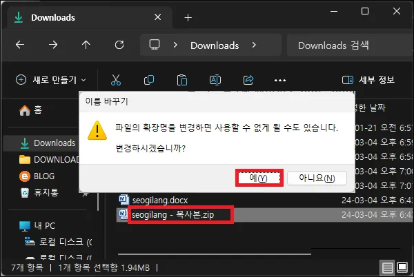 워드 파일 확장자 변경