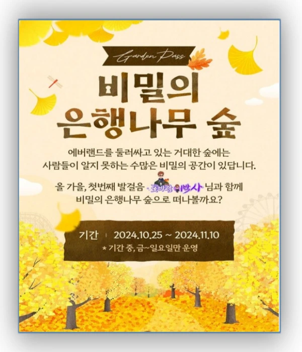 에버랜드 비밀의 은행나무숲 스마트 예약 방법