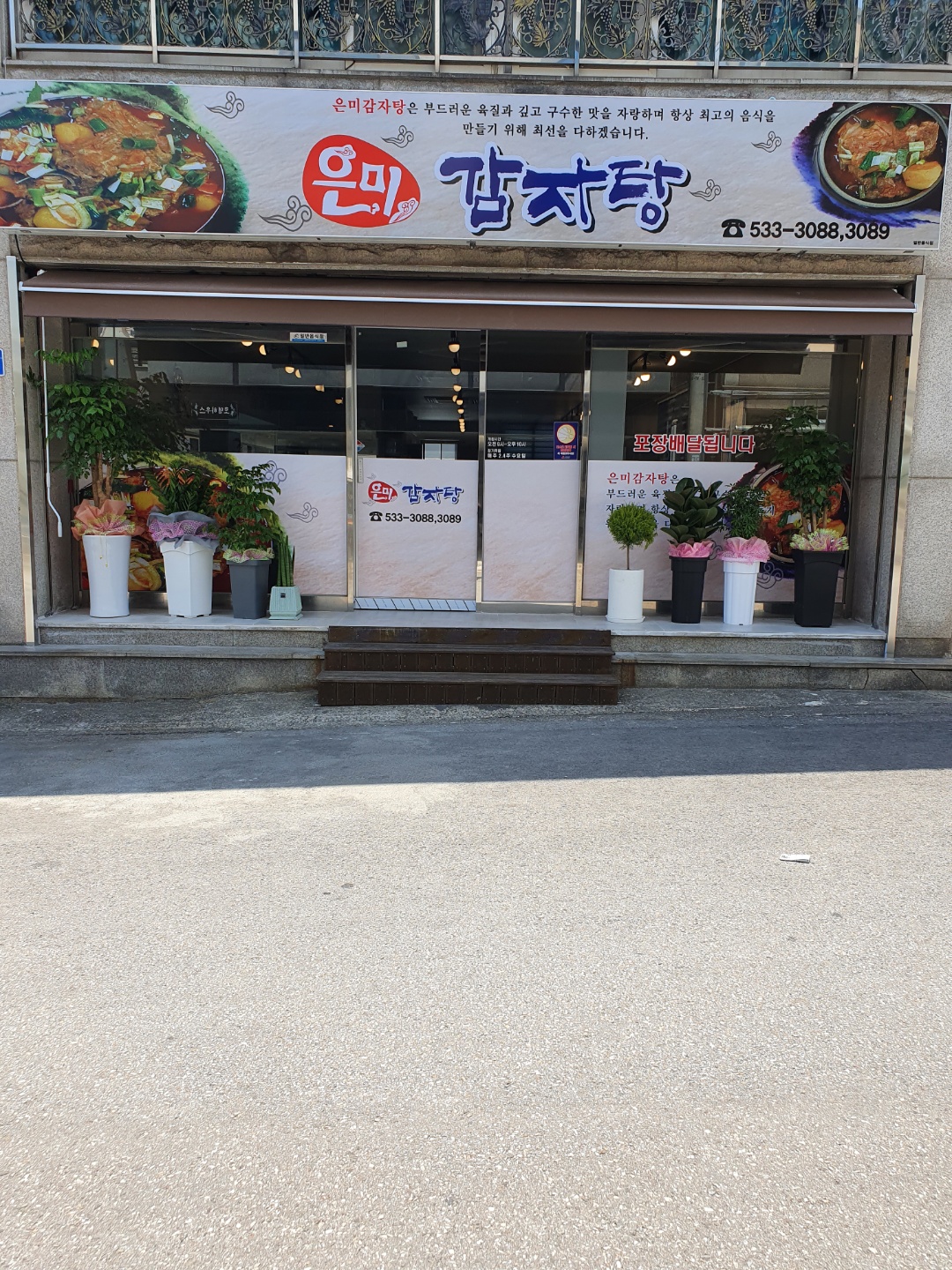 은미감자탕 동해점