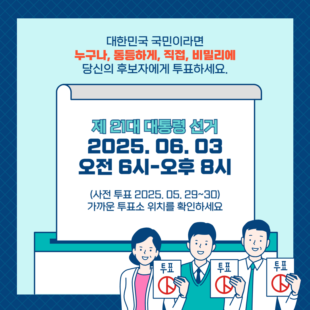 21대 대통령선거