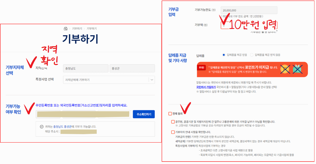 고향사랑기부 안하면 손해