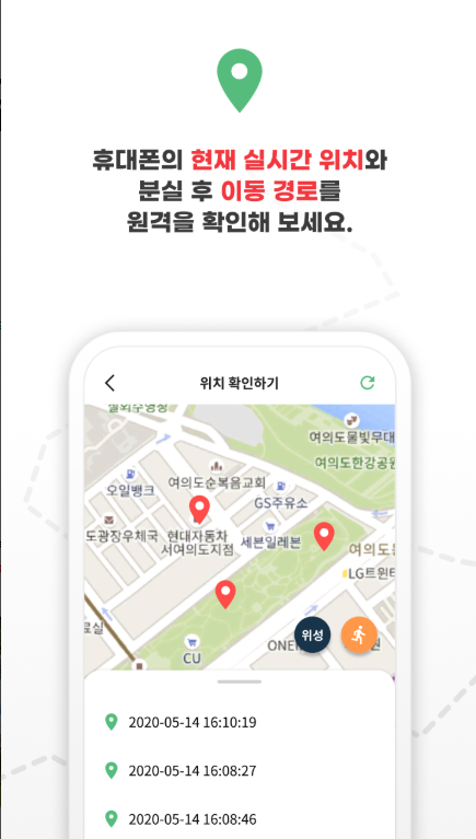 휴대폰 분실 위치 추적, 분실 핸드폰 상태 확인