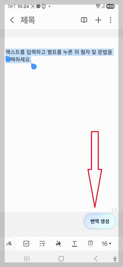 삼성 노트 앱 사용법