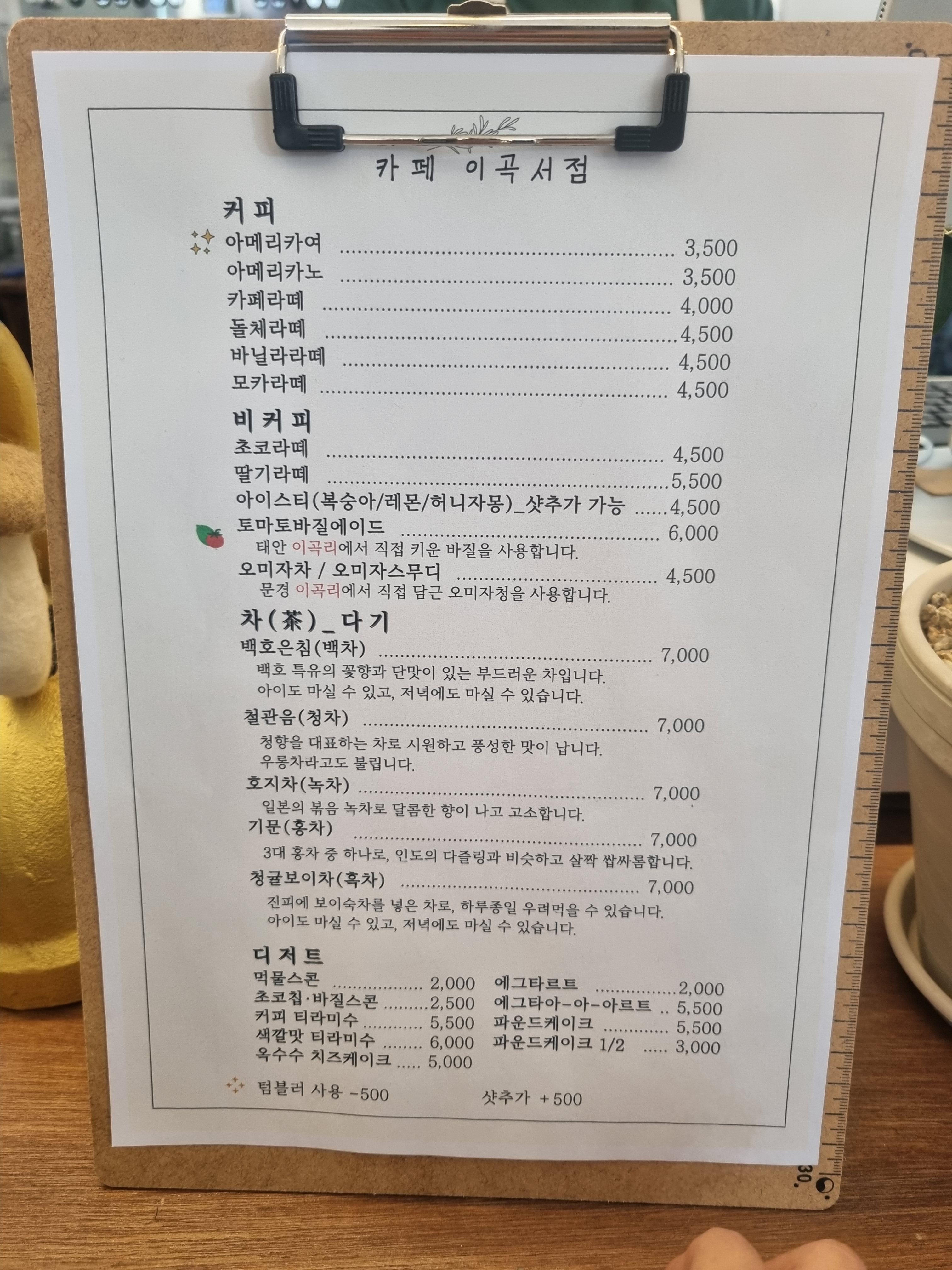 태안 이곡서점 메뉴