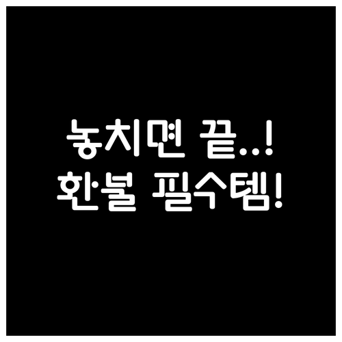 보증금 환불 보장! 파티룸 퇴실 시간..