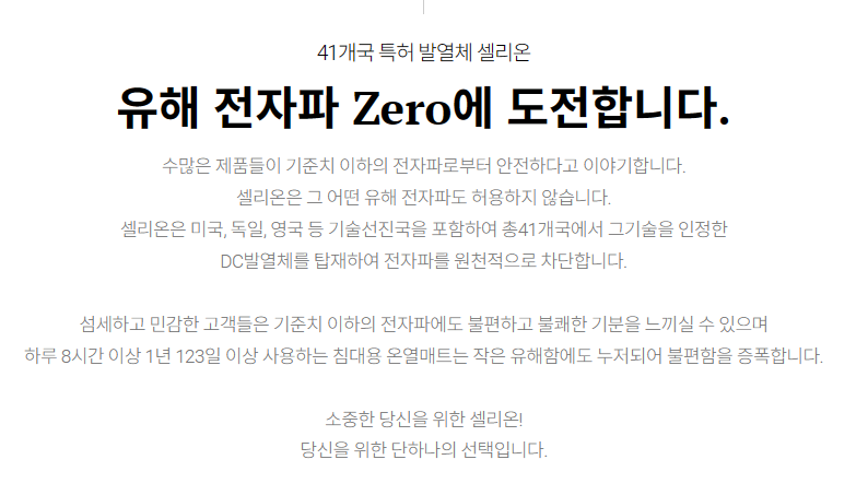 셀리온 매트