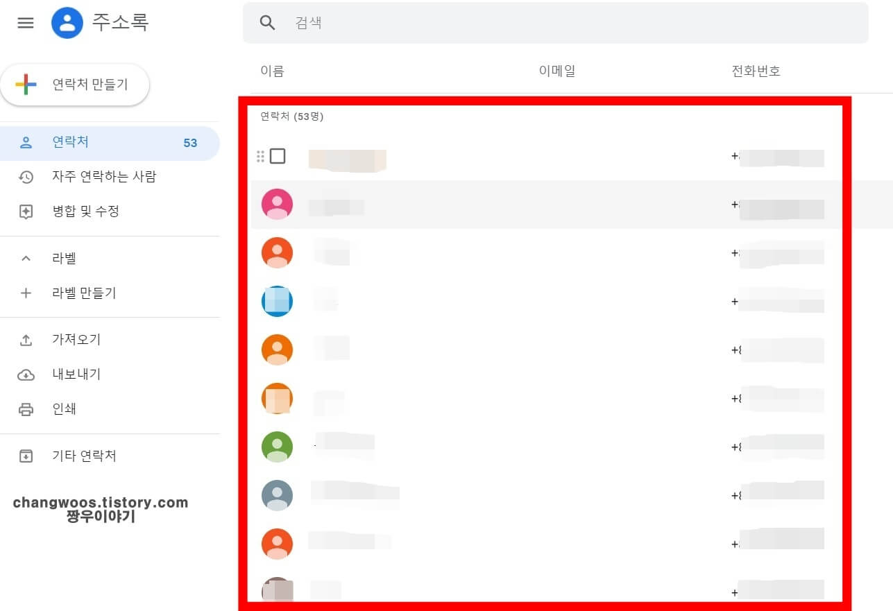 갤럭시 핸드폰 연락처 옮기기6