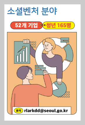 소셜벤처-분야