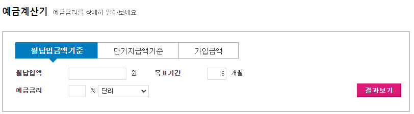 부산은행 예금계산기