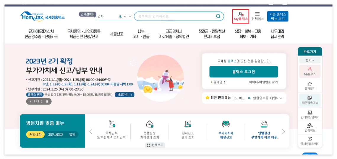 급여명세서 원천징수영수증 인터넷 발급 방법