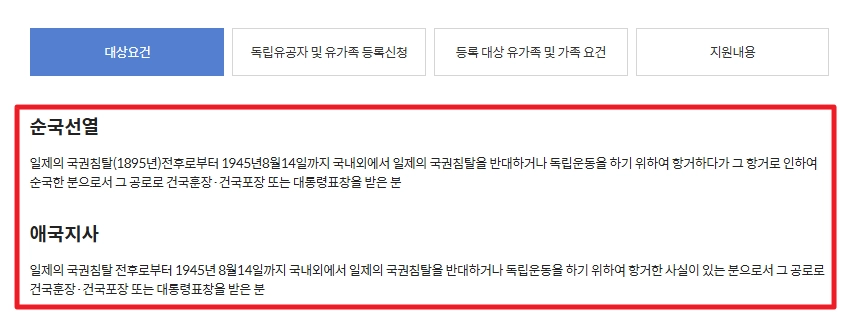 독립유공자 보훈보상대상자 보상금 자격확인방법