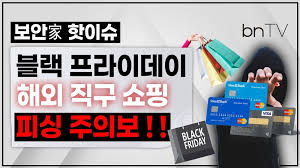 블랙프라이데이-즐거운쇼핑의 필수조건-쇼핑