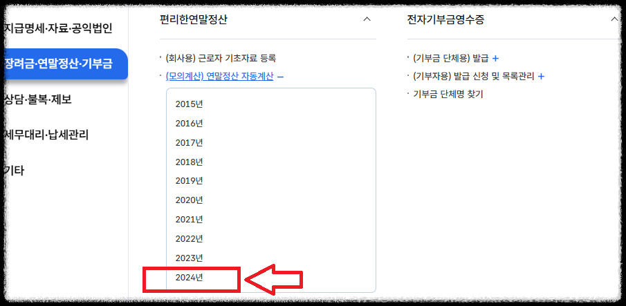 연말정산 모의계산