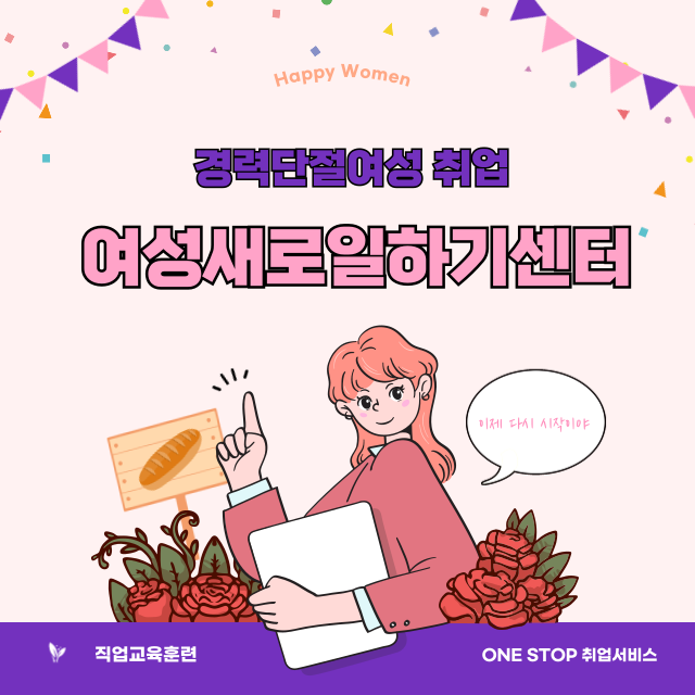 경력단절여성 취업지원 서비스 이미지