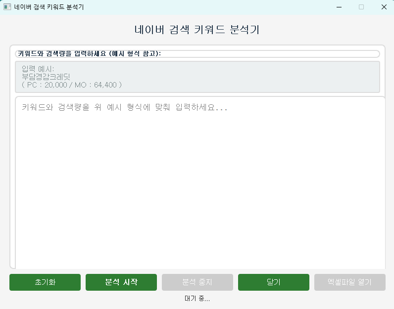 네이버 검색 키워드 분석기
