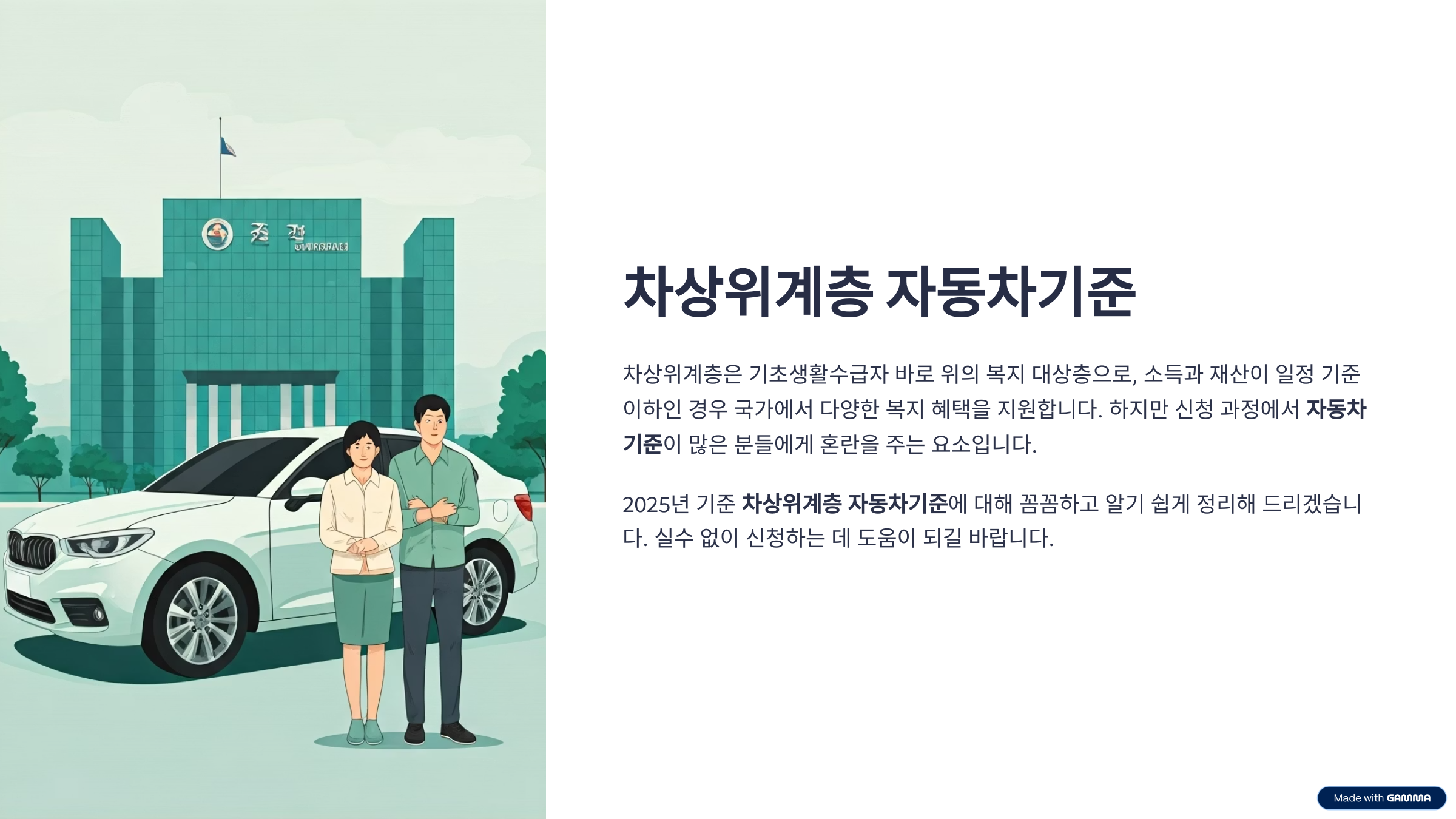 차상위계층 자동차기준 이것만 알면 실수 없이 신청할 수 있어요