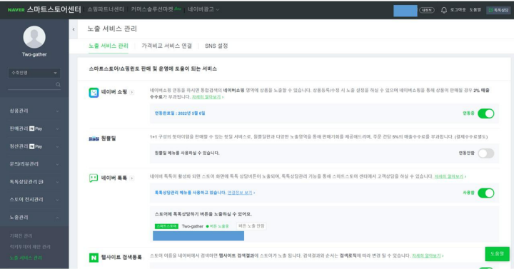 스마트스토어