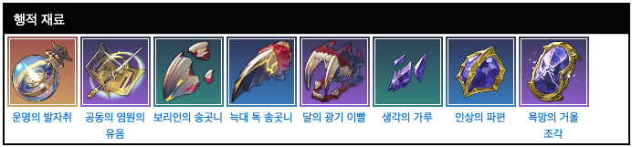 반디 행적 재료