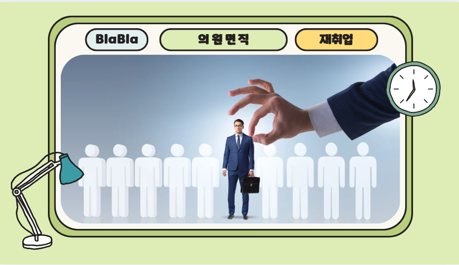 재취업 준비를 위한 필수 체크리스트