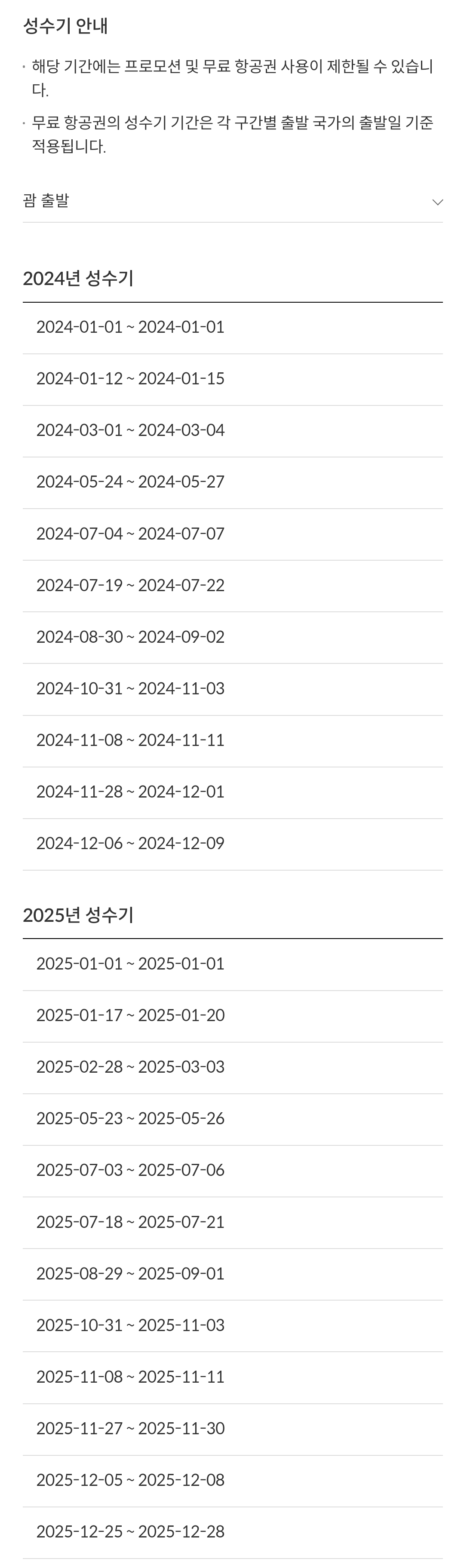 제주항공(JEJUair) 국제선 괌 출발 성수기 안내