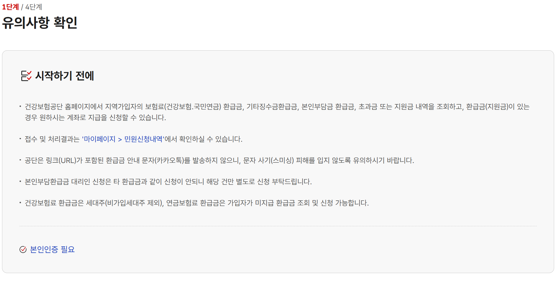 건강보험 환급금 조회