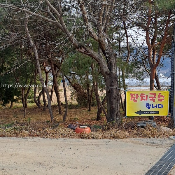 잔치국수 현수막이 걸려 있어요.