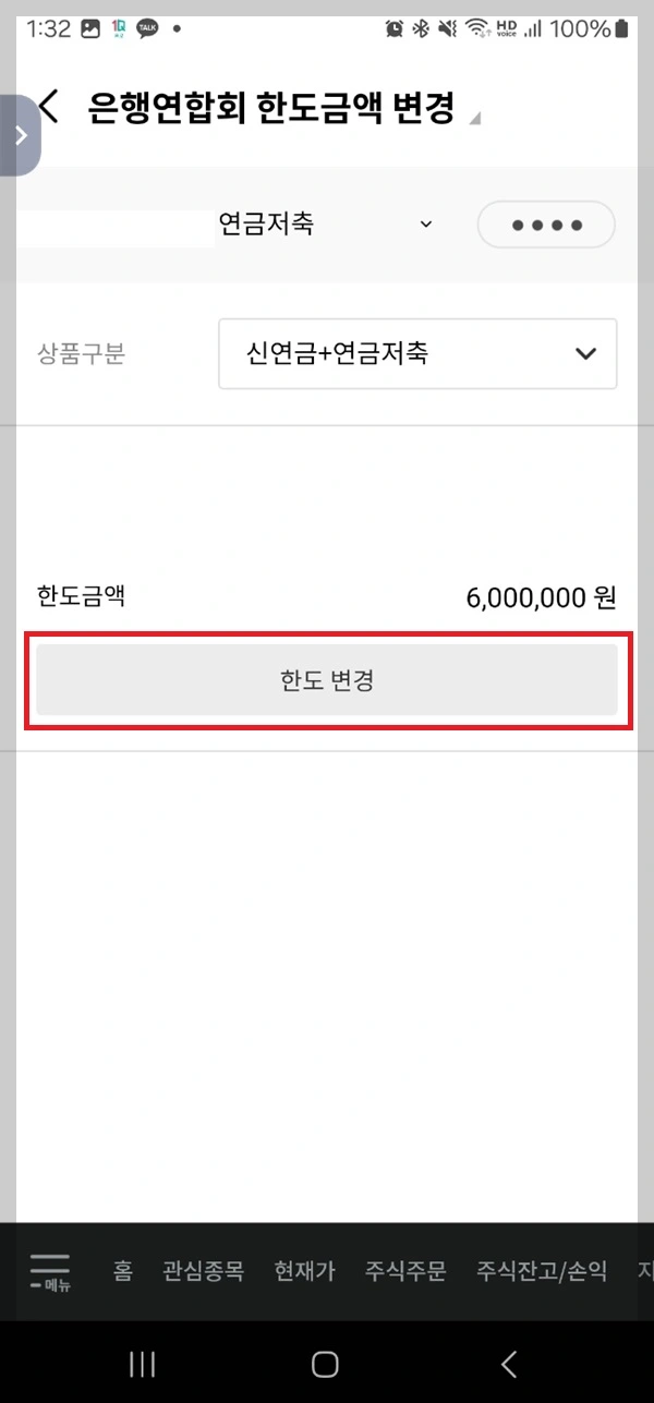 하나증권 개인연금, IRP 납입 한도 변경 방법
