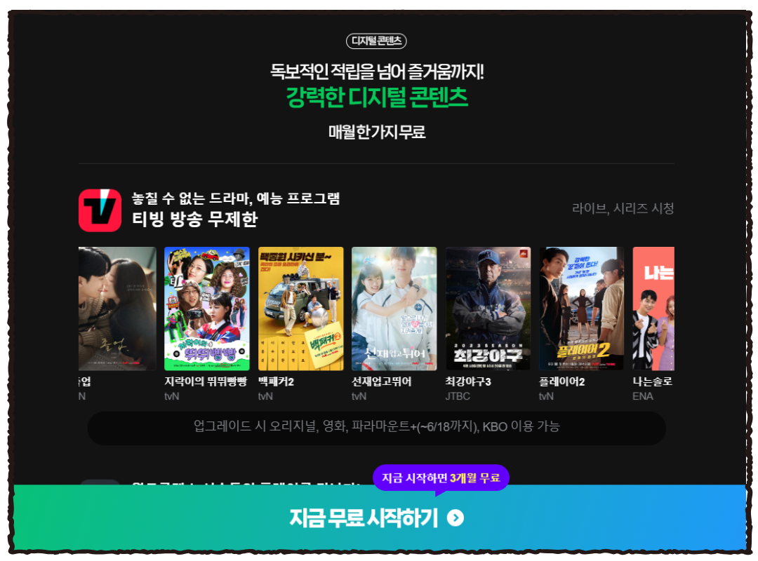네이버 플러스 멤버십2