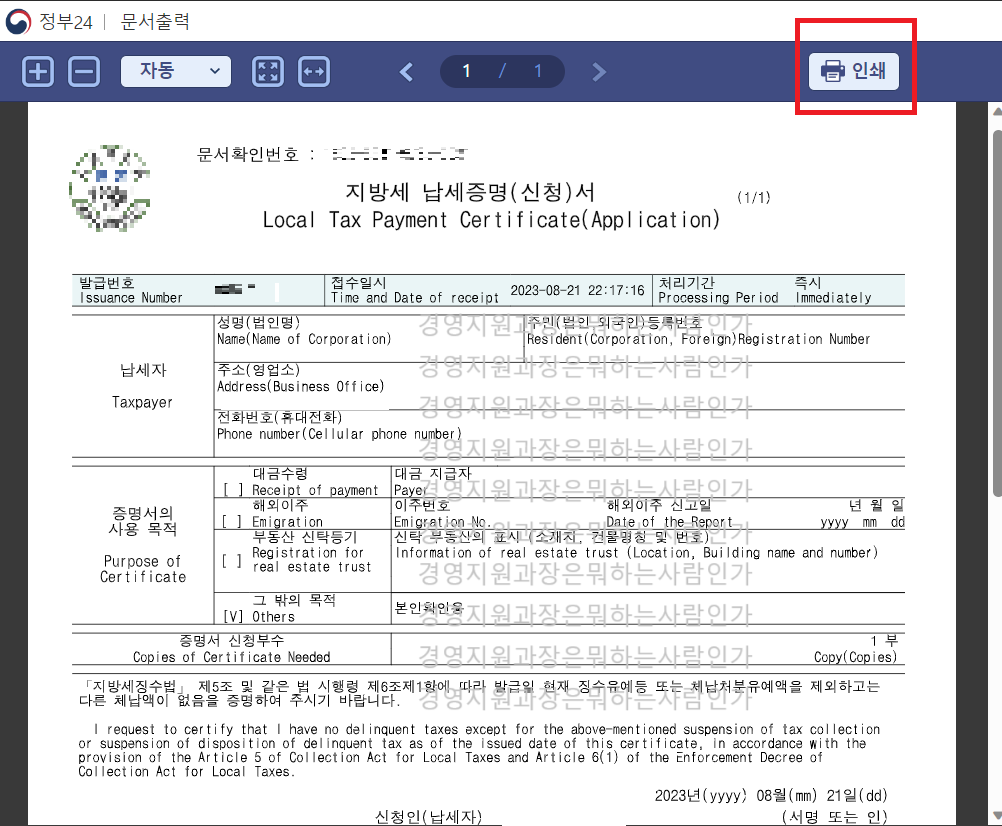 지방세 완납증명서 납세증명서 인터넷발급 무인발급기 동사무소