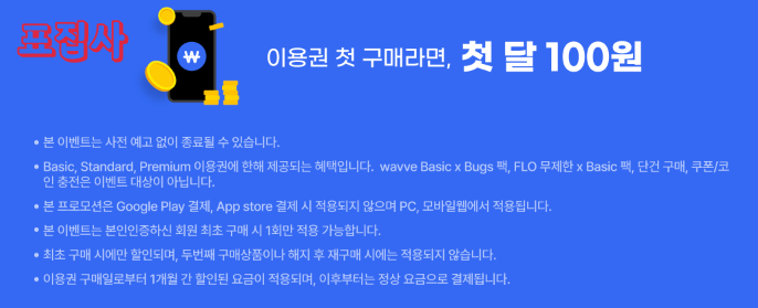 첫 달 100원 이벤트