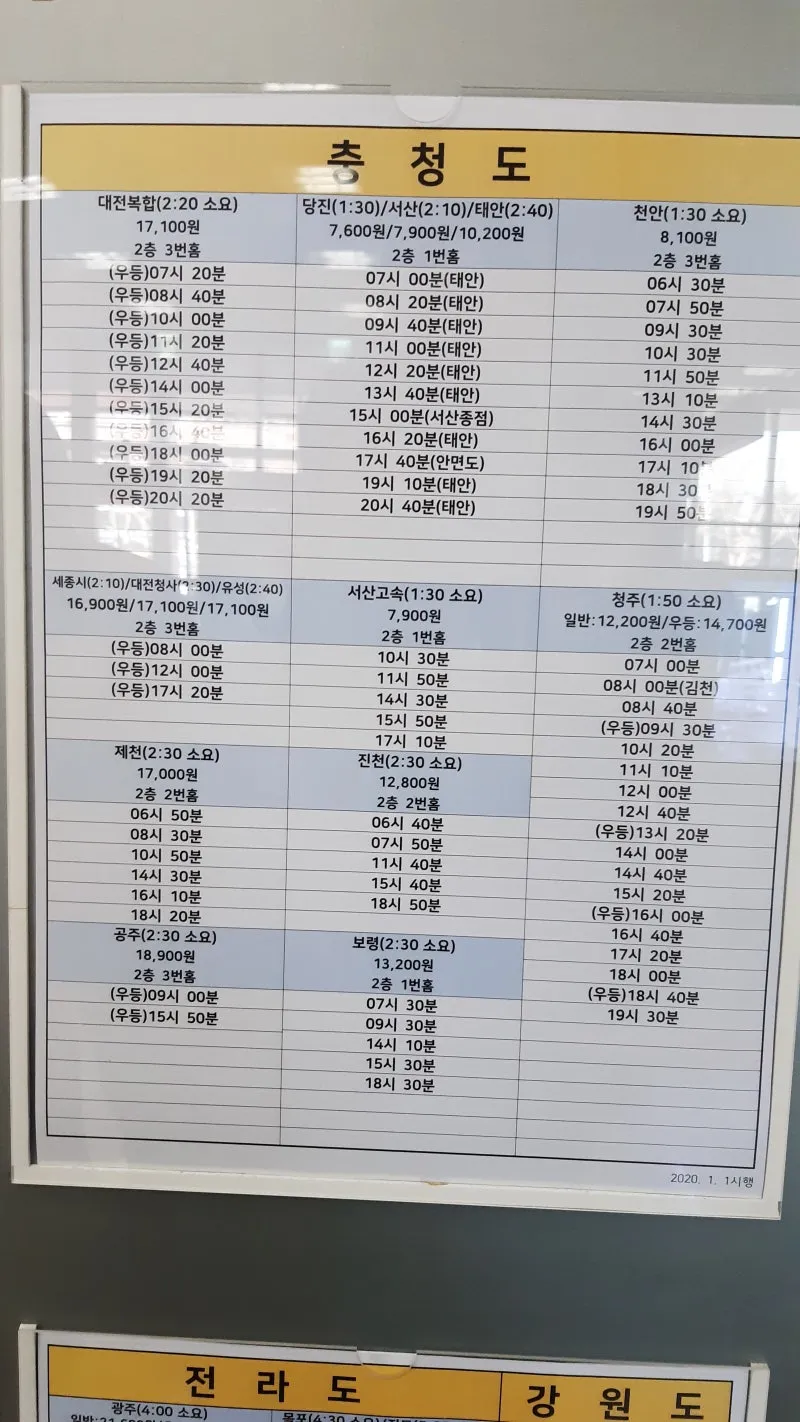 부천 소풍 시외버스 터미널 시간표 예매 요금_4