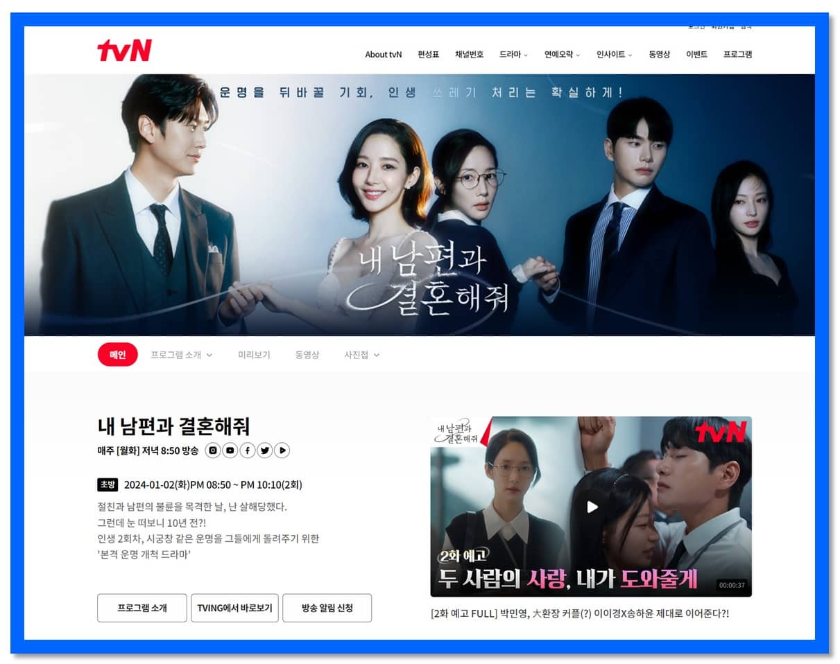 내 남편과 결혼해줘 공식홈