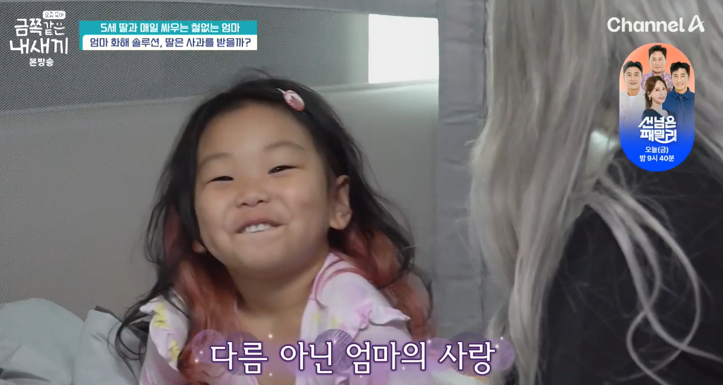 요즘-육아-금쪽같은-내새끼-203회