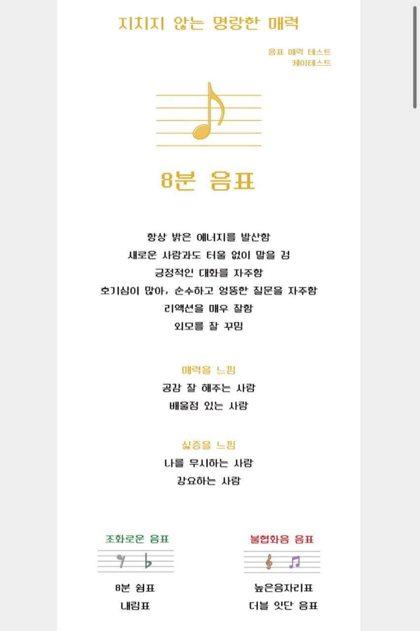 음표-매력테스트-mbti